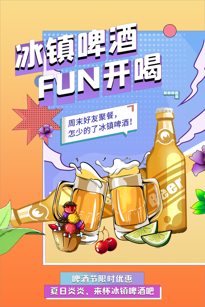 啤酒节海报设计