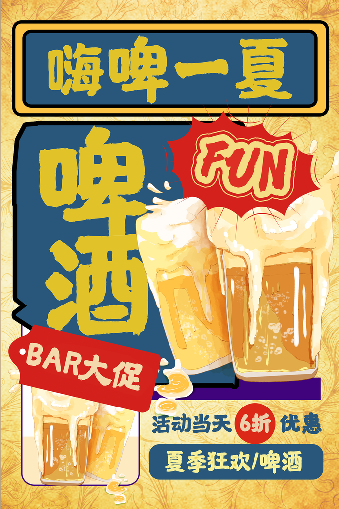 啤酒节海报设计