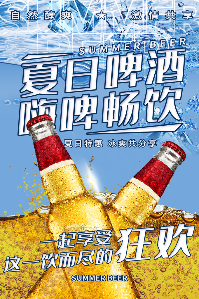 啤酒节海报设计