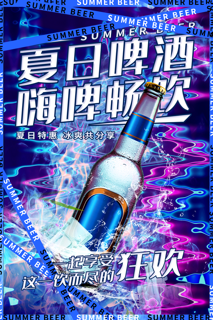 啤酒节海报设计