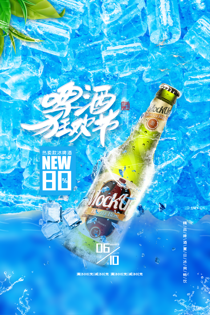 啤酒节啤酒畅饮酒水饮料促销海报