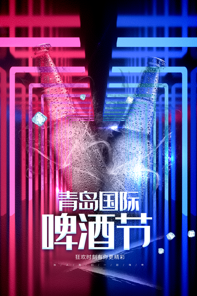 啤酒节啤酒畅饮酒水饮料促销海报