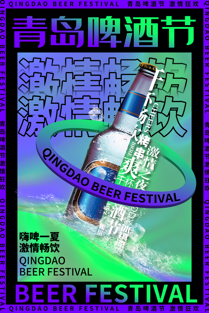 啤酒节啤酒畅饮酒水饮料促销海报