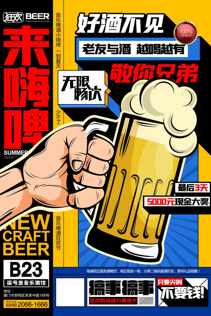 啤酒宣传海报