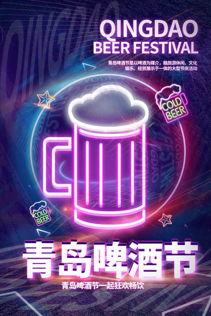 啤酒节啤酒畅饮酒水饮料促销海报