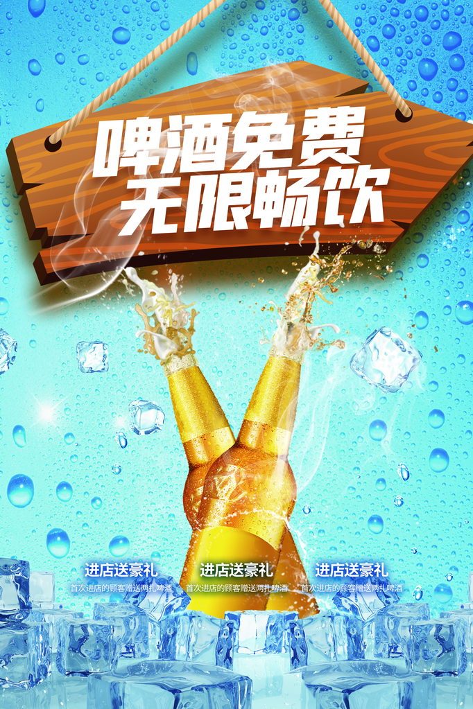夏日啤酒节海报
