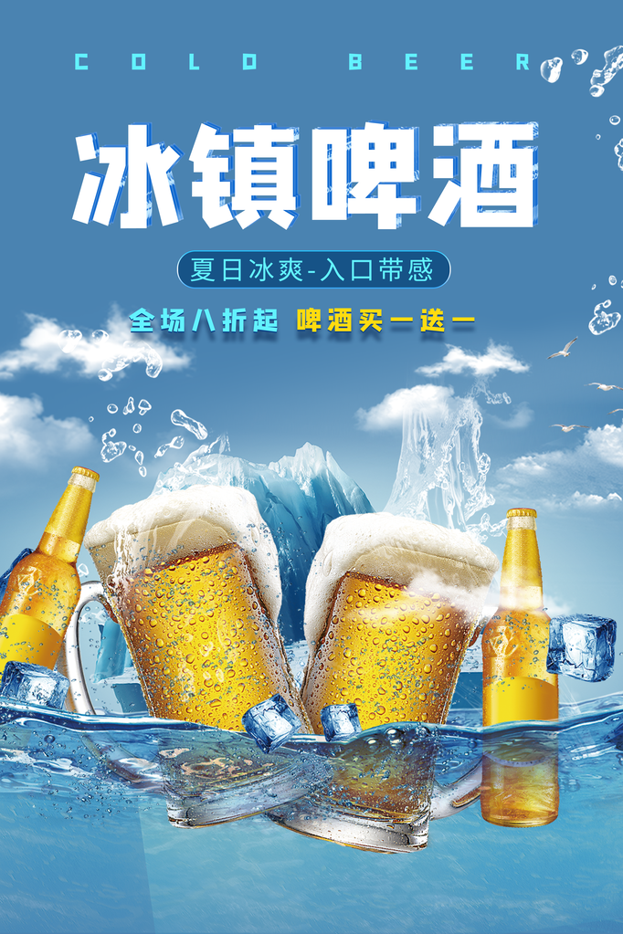 夏日啤酒节海报