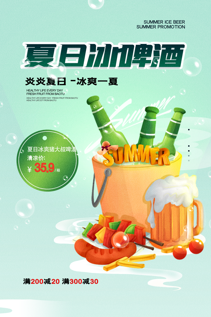 夏日啤酒节海报