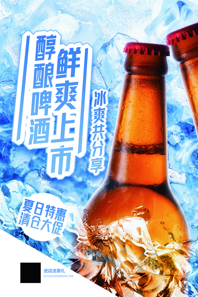 啤酒狂欢海报
