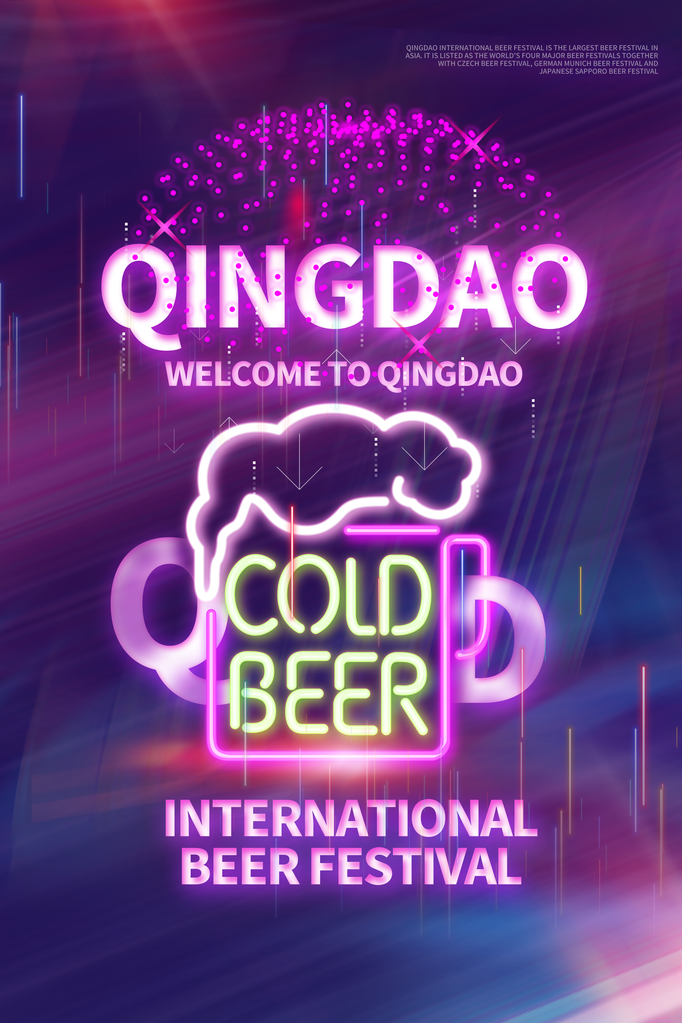啤酒狂欢海报