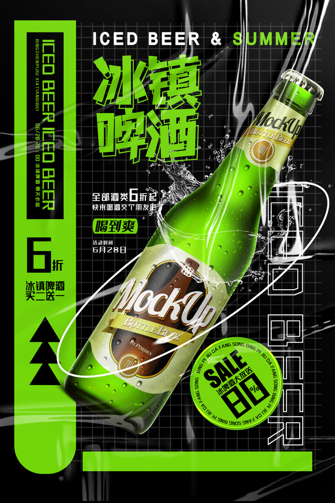 啤酒狂欢海报