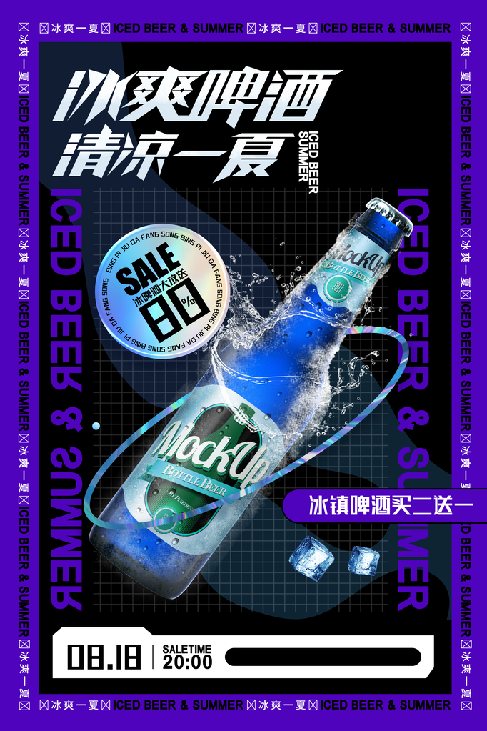 啤酒畅饮海报