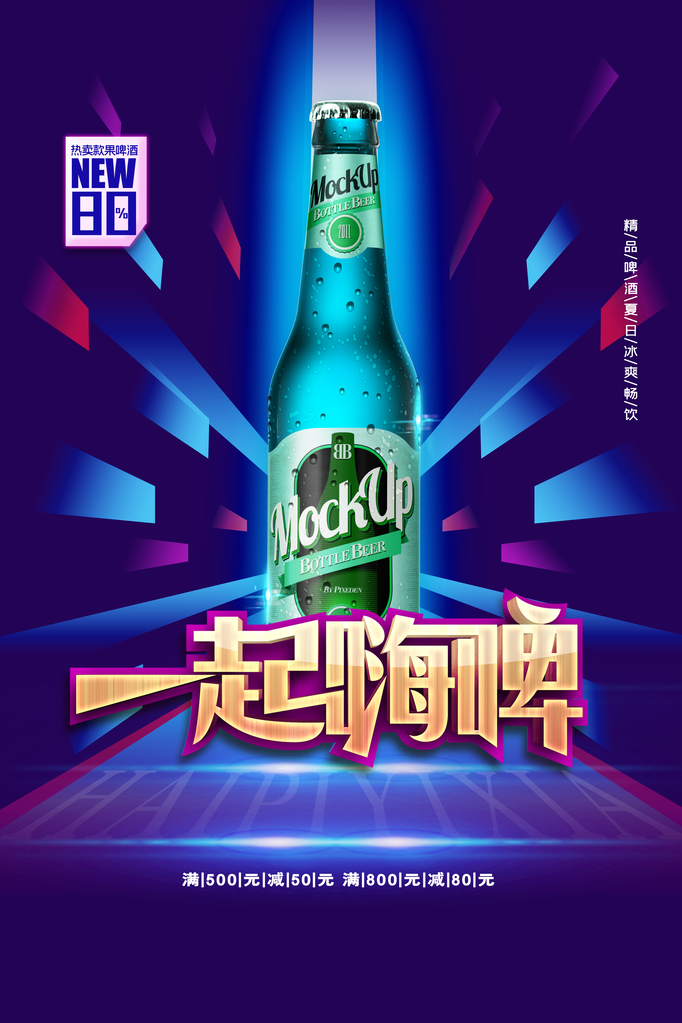 啤酒节海报设计素材