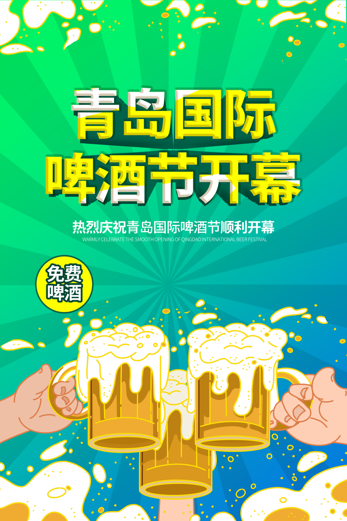 啤酒节海报设计素材