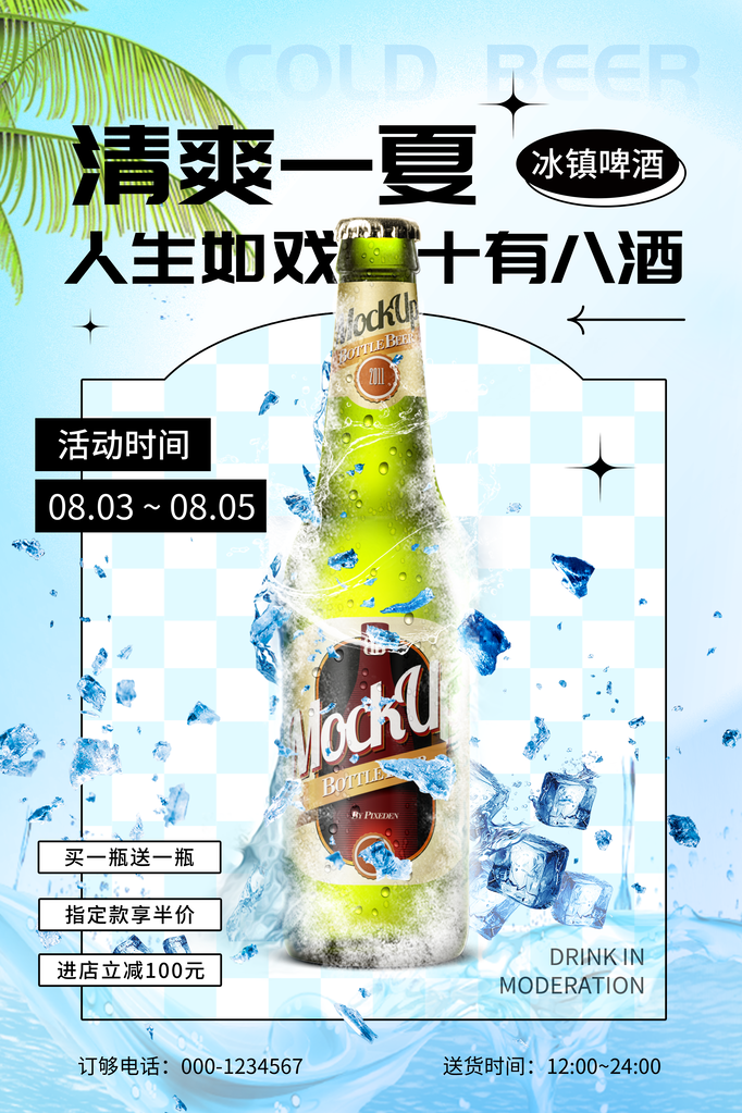 啤酒节海报设计素材