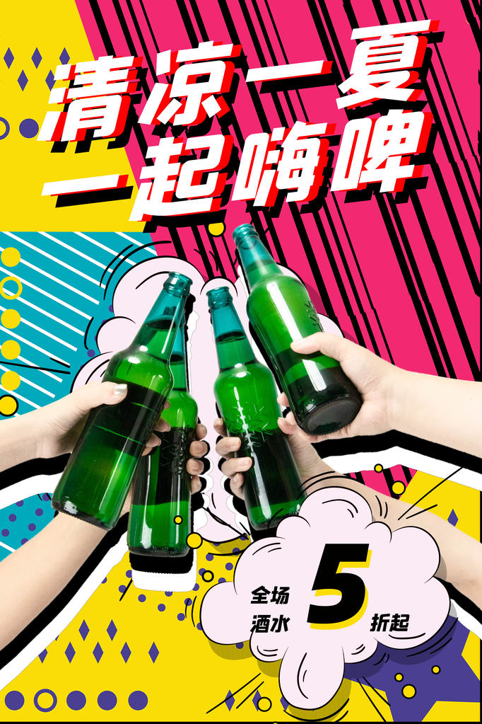 啤酒节海报设计素材