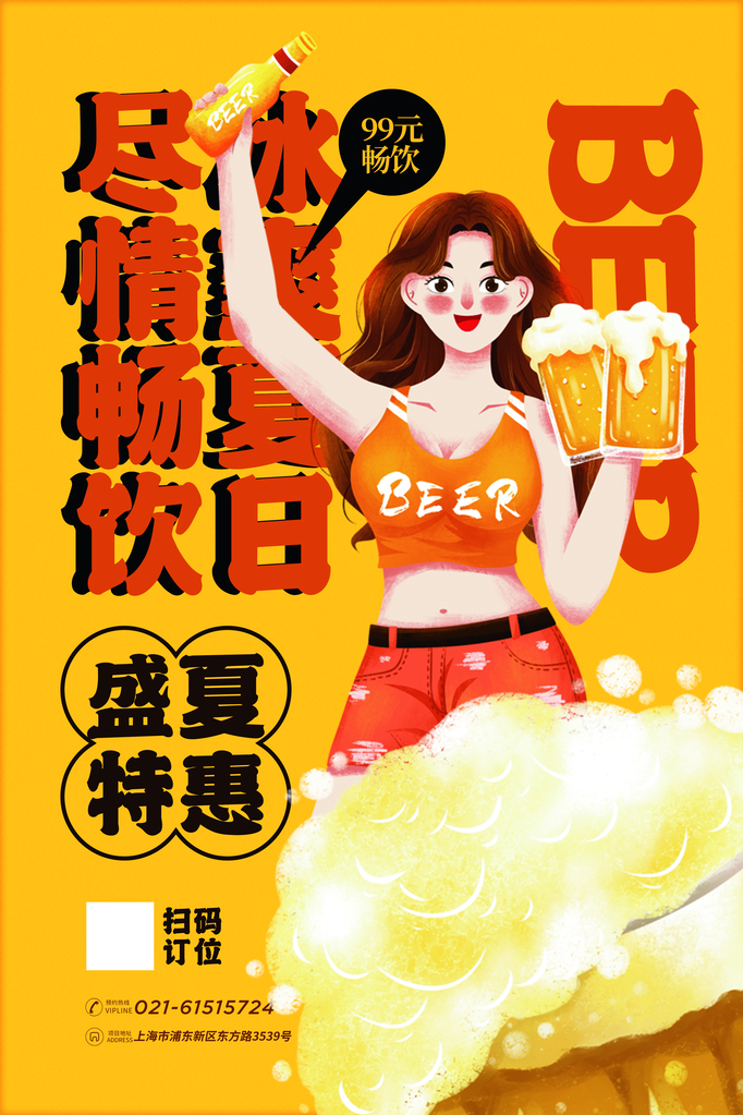 啤酒节海报设计素材