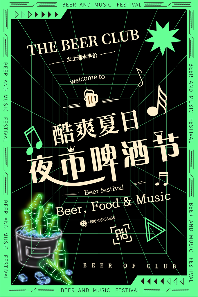 啤酒节啤酒畅饮酒水饮料促销海报