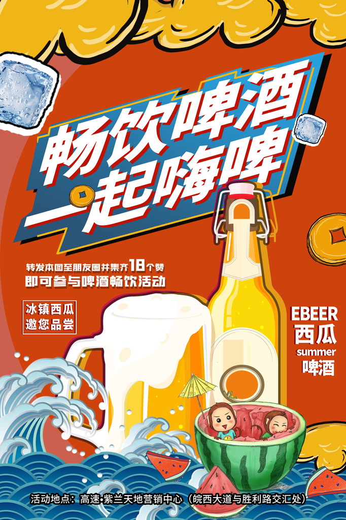 啤酒节海报设计素材