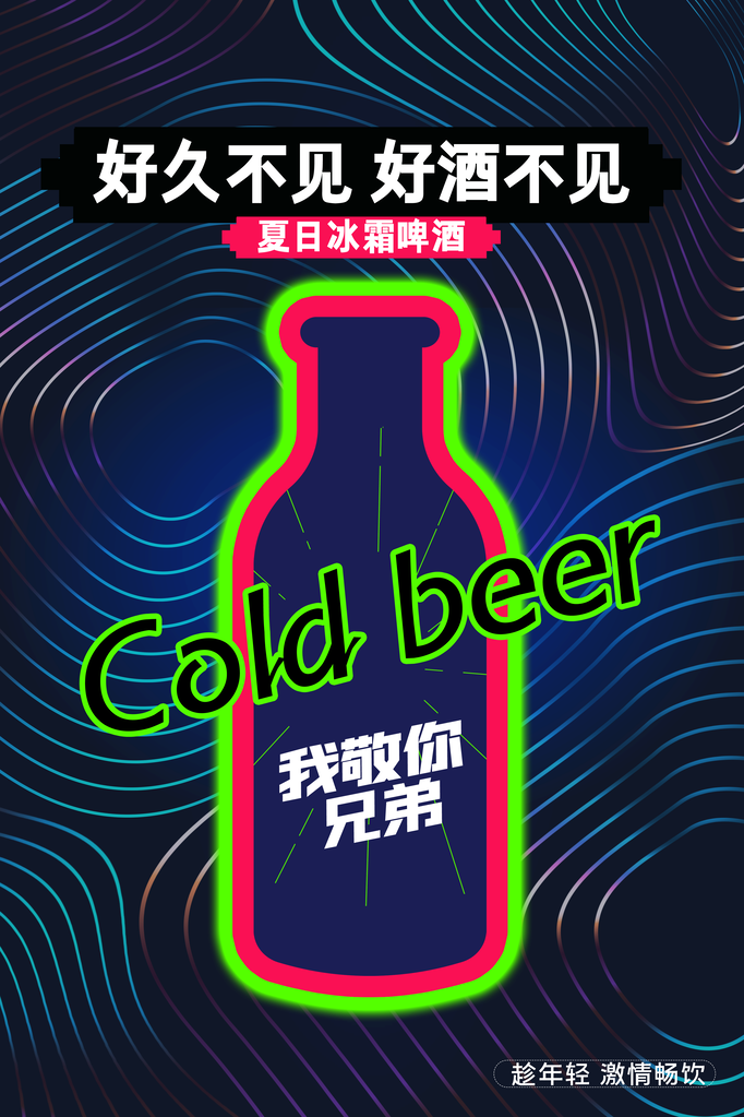 啤酒节海报设计素材