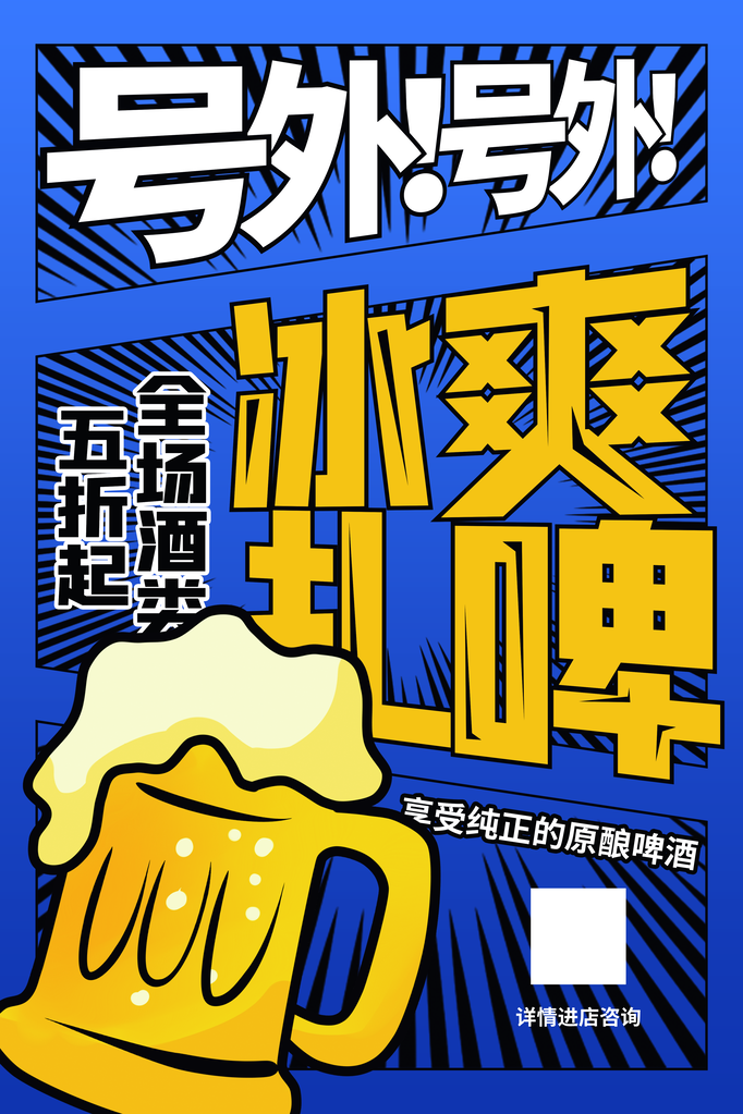 啤酒节海报设计素材