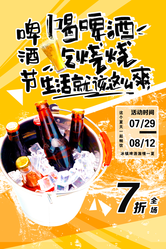 啤酒节海报设计素材