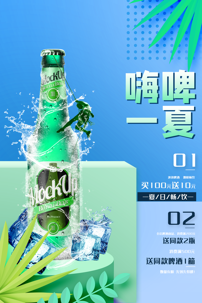 啤酒节海报设计素材
