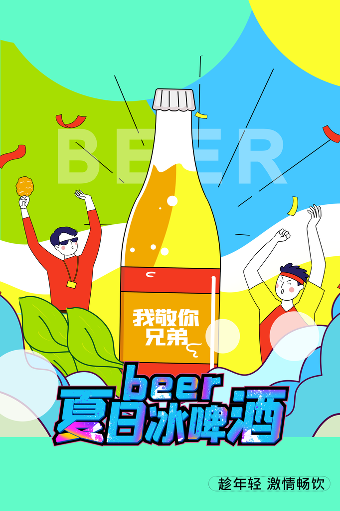 啤酒节海报设计素材