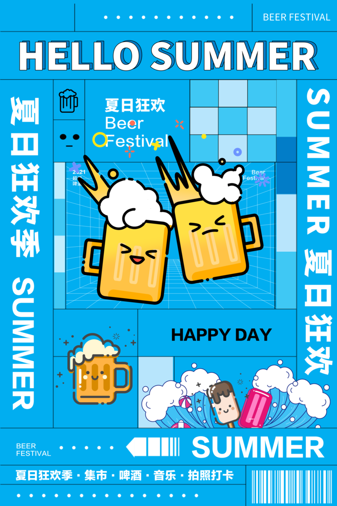 啤酒畅饮海报