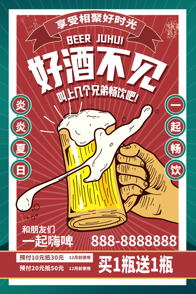 啤酒狂欢节海报展板