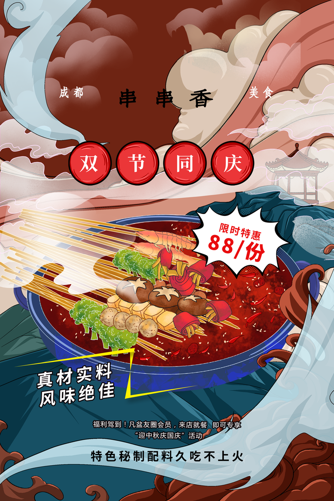 烧烤海报设计素材