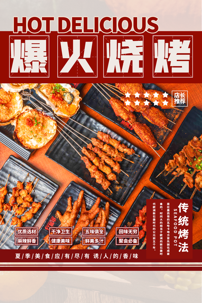 自助烧烤海报展板