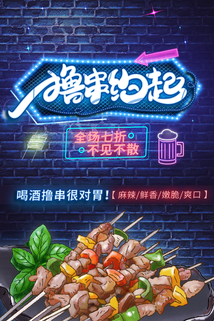 自助烧烤海报展板