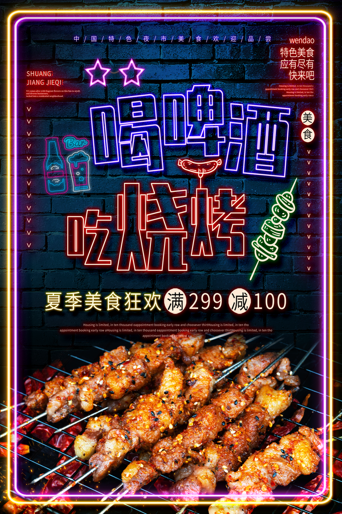 烧烤店海报展板