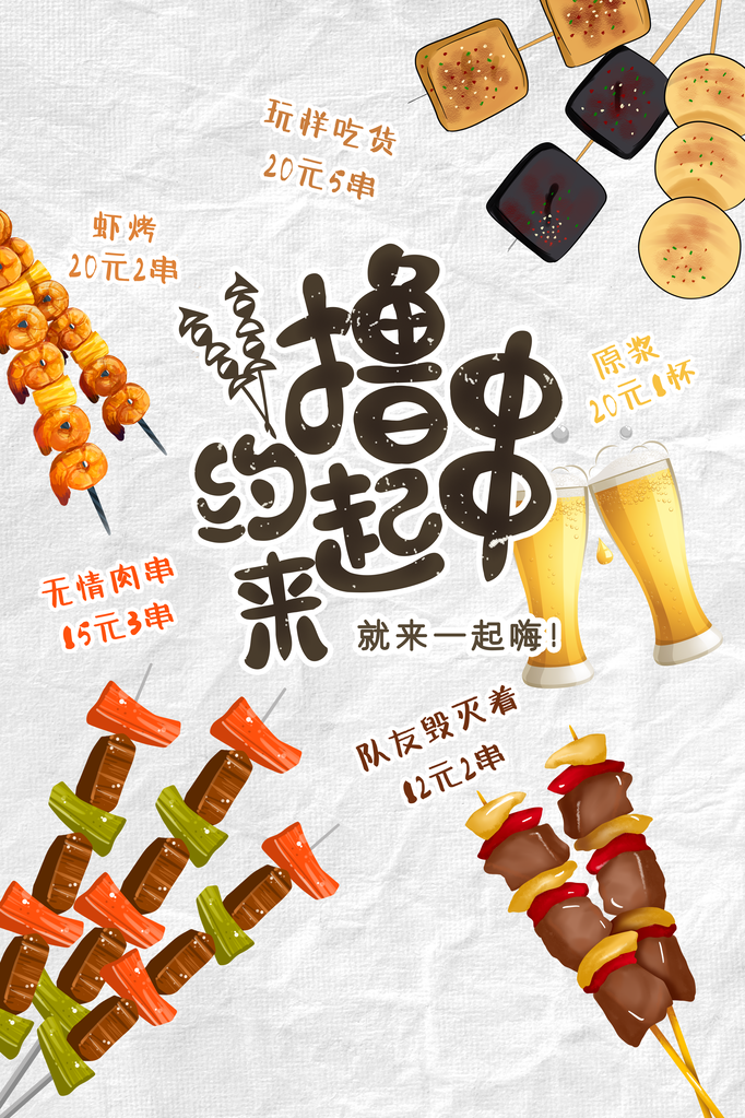 烧烤店海报展板