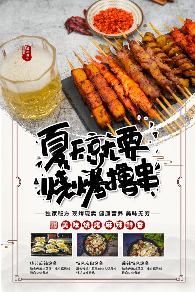 烧烤美食海报