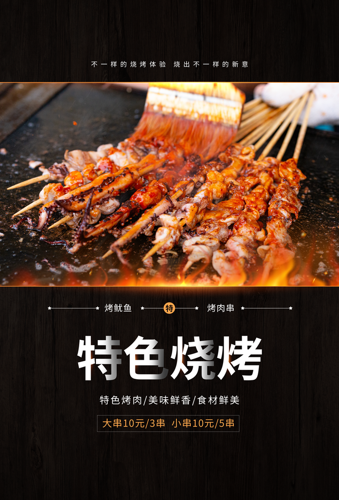 烧烤撸串海报设计