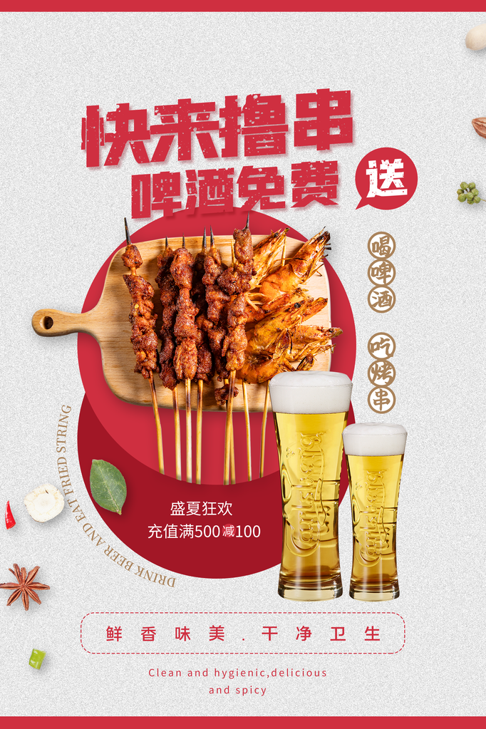 烧烤撸串海报设计