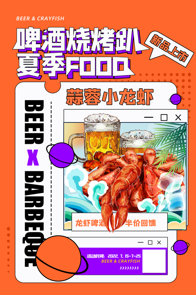 烧烤美食海报设计