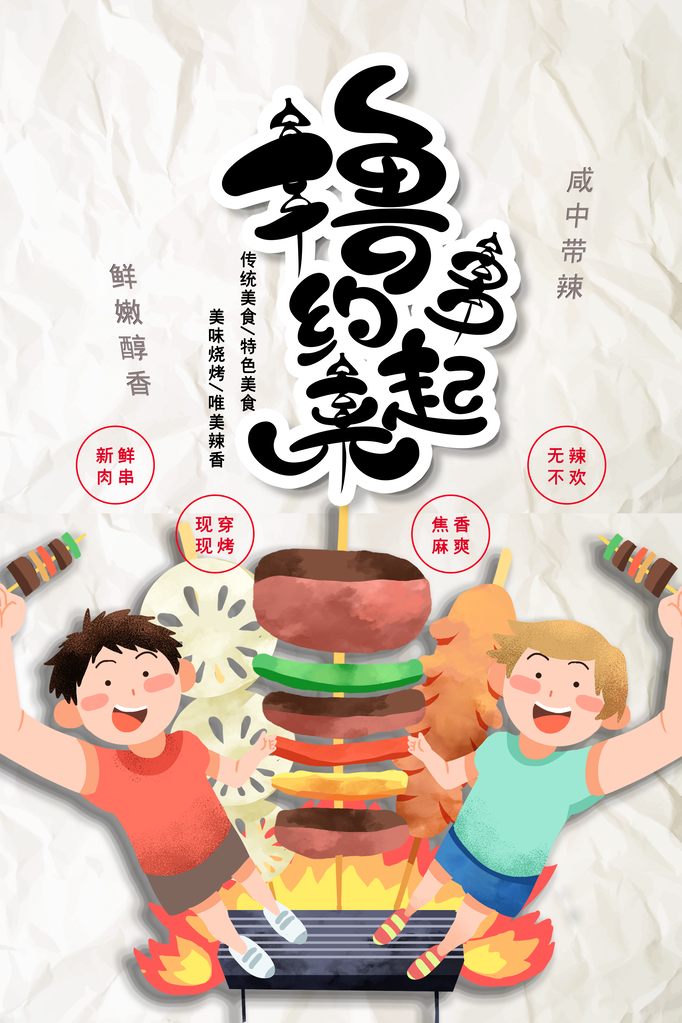 烧烤美食海报设计