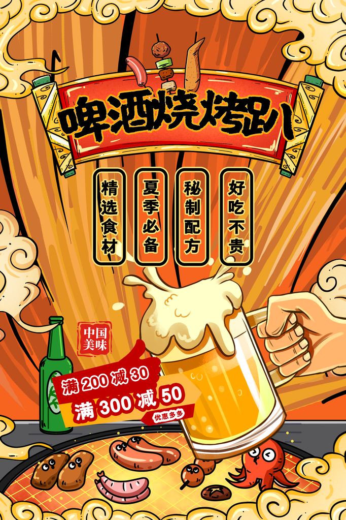 烧烤美食海报设计