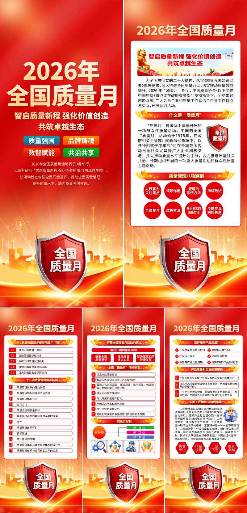 2026全国质量月宣传易拉宝展架