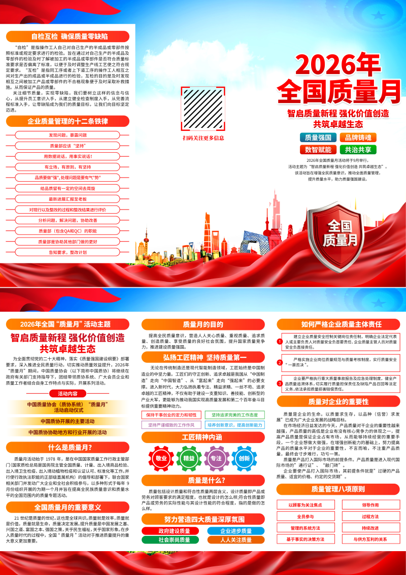 2026全国质量月宣传三折页