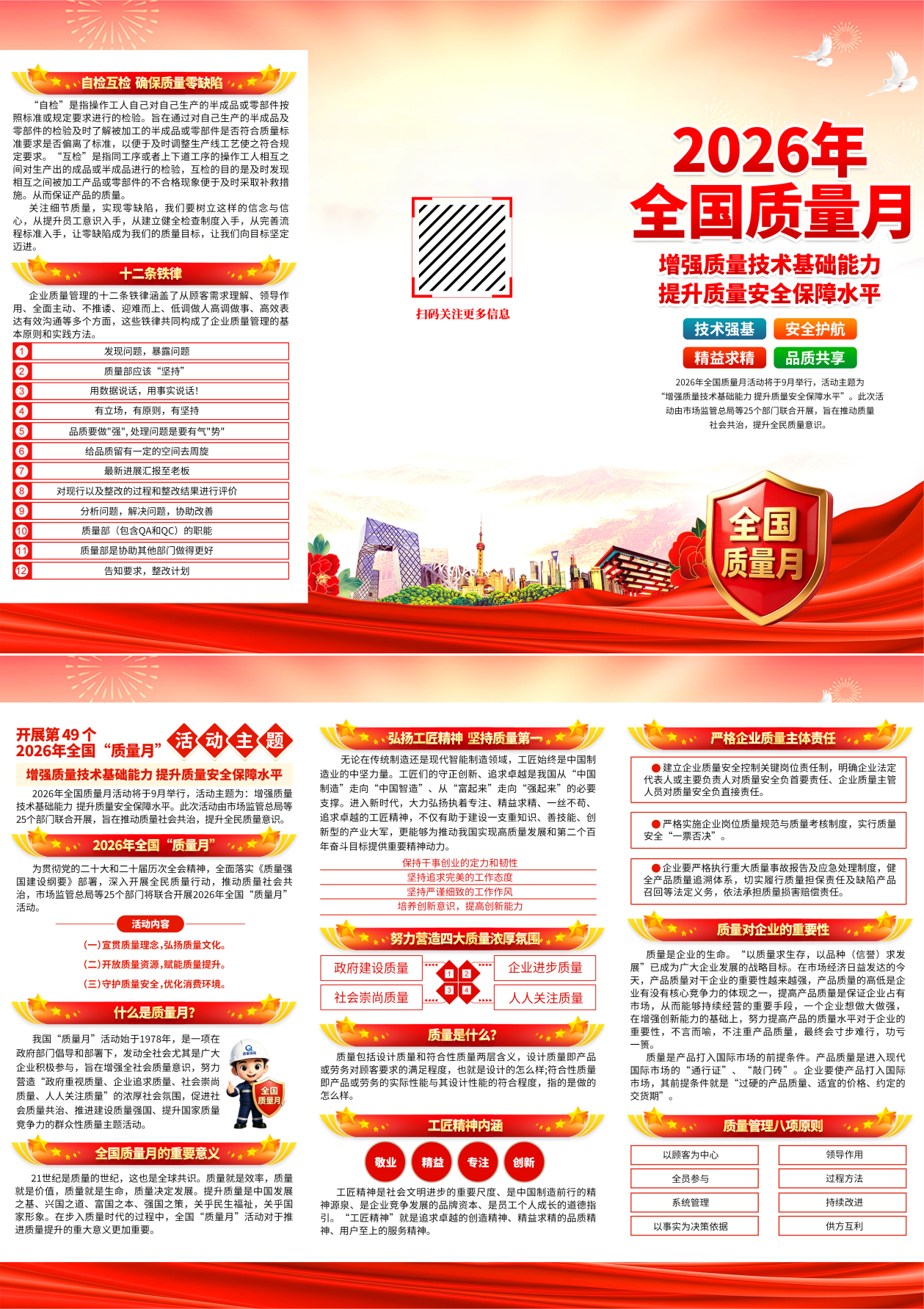 2026全国质量月宣传三折页