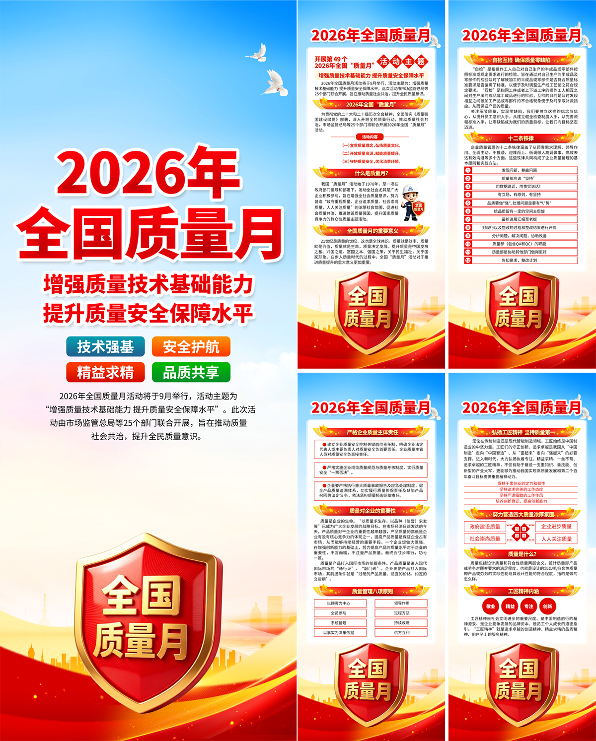 2026全国质量月宣传易拉宝展架