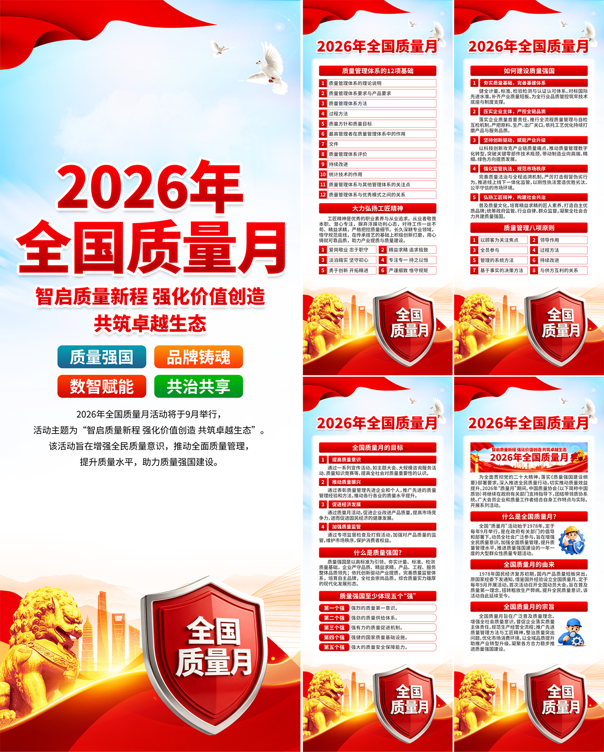 2026全国质量月宣传易拉宝展架