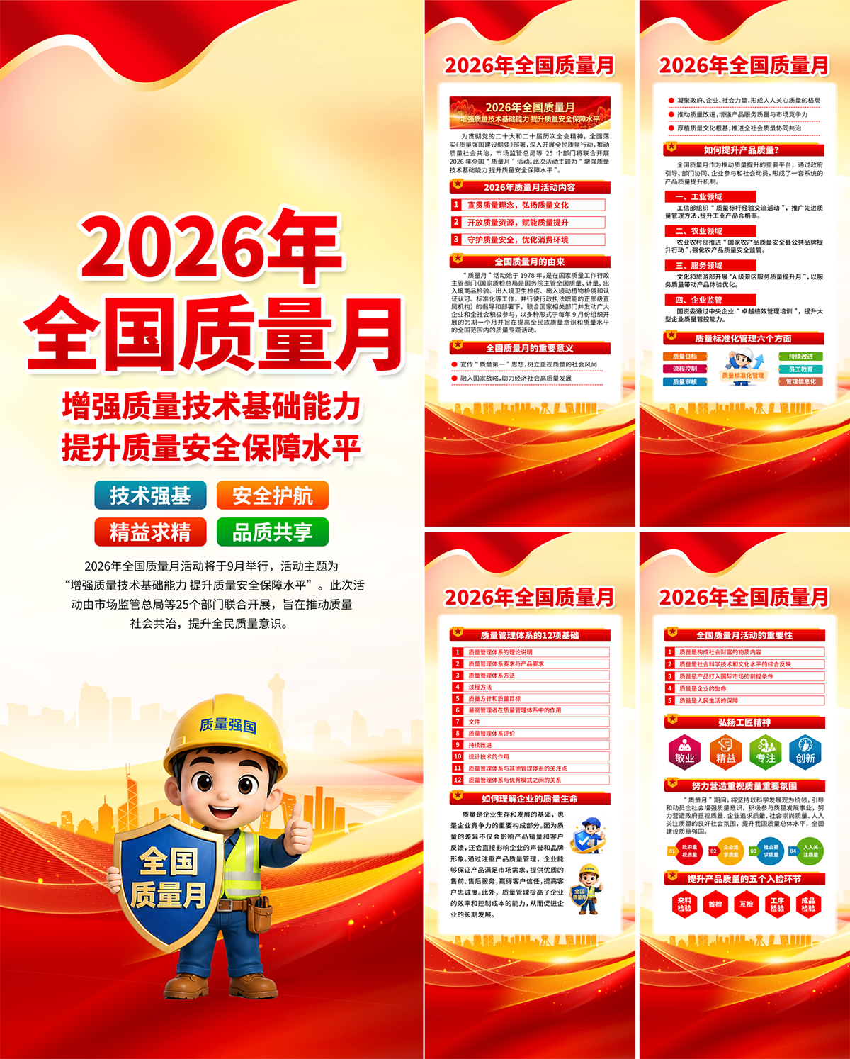 2026全国质量月宣传易拉宝展架