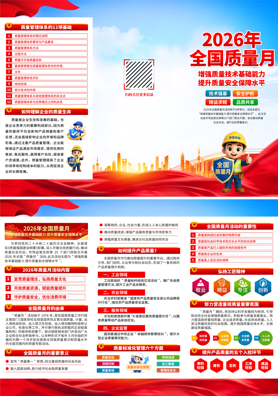2026全国质量月宣传三折页