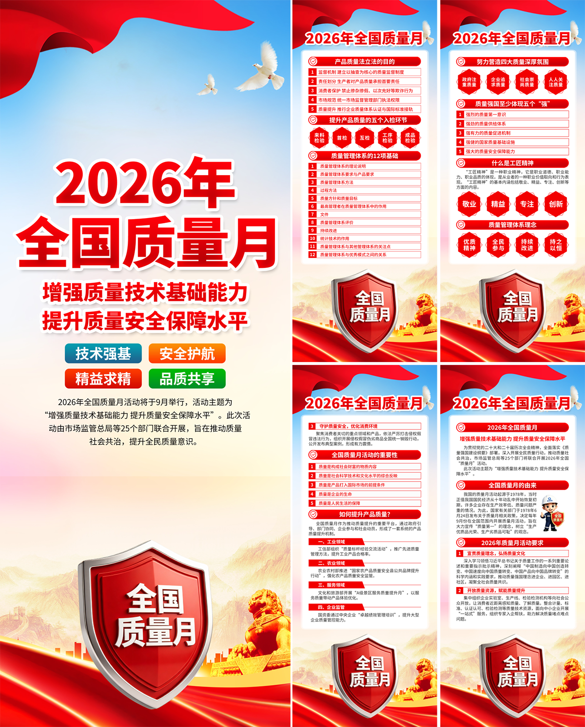 2026全国质量月宣传易拉宝展架设计