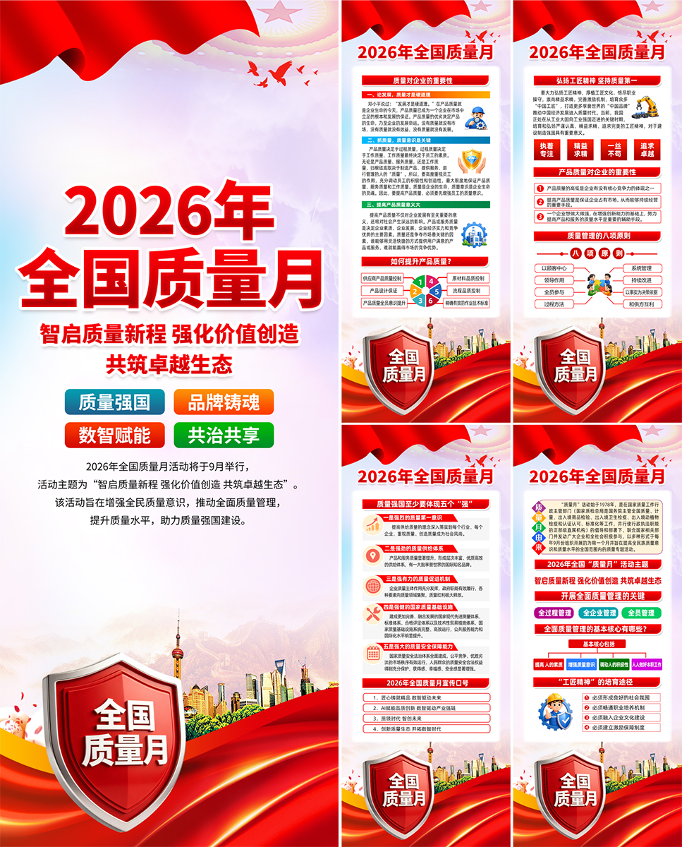 2026全国质量月宣传易拉宝展架设计